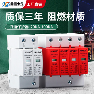 Supply surge protector surge protector lightning protector 2P4P 40KA 60KA 80KA