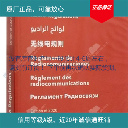 ITU国际无线电规则2020光盘版/无线电Regulations /远洋船舶