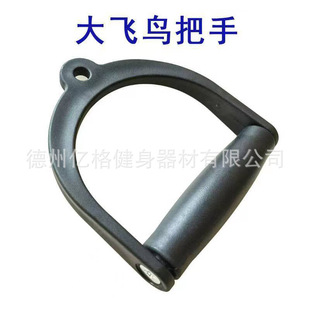 Plastic curved handle for big flying bird, special accessories for gym comprehensive strength equipment