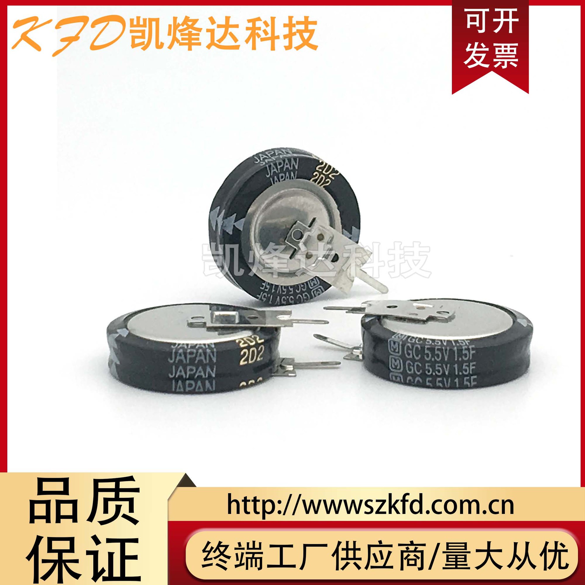 5.5V 1.5F 原装松下超级法拉电容 GC 5.5V1.5F V型 替代 5.5V1.0F