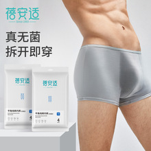 蓓安适凉感无菌男士一次性纯棉内裤旅游户外出差免洗三角平角