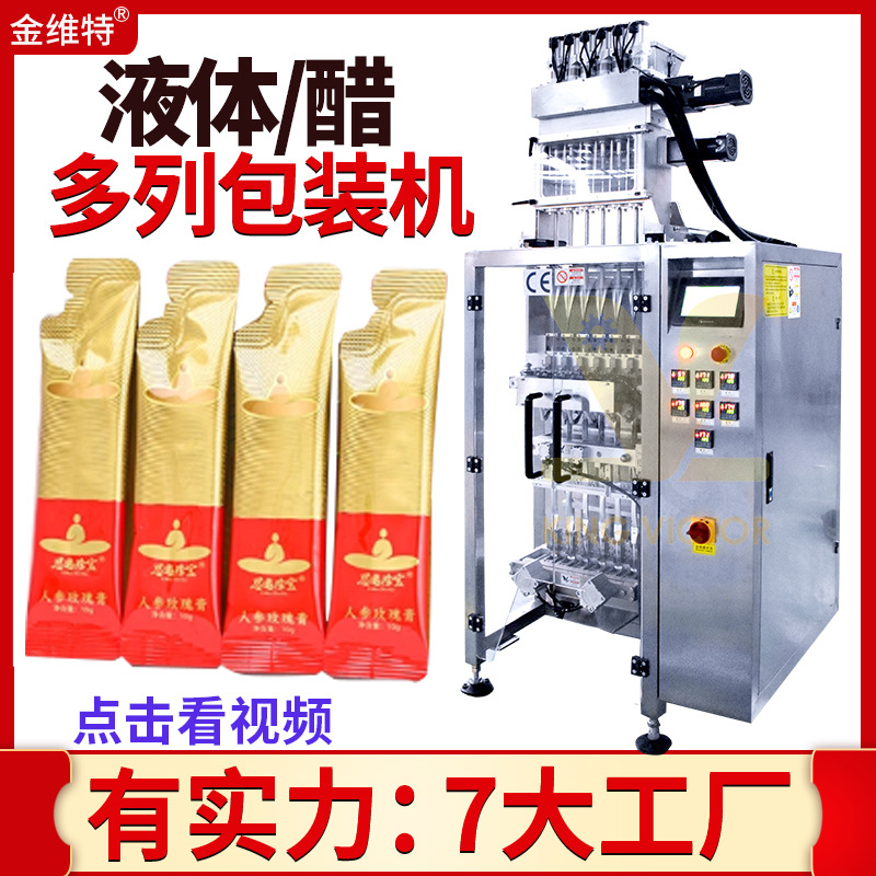 定制4列人参膏包装机  全自动高速玫瑰膏包装机 多列膏滋包装机