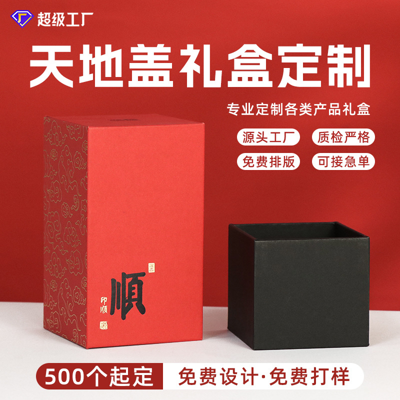 红色烫金天地盖礼盒定制高端礼品包装盒带内衬植绒海绵精品纸盒子
