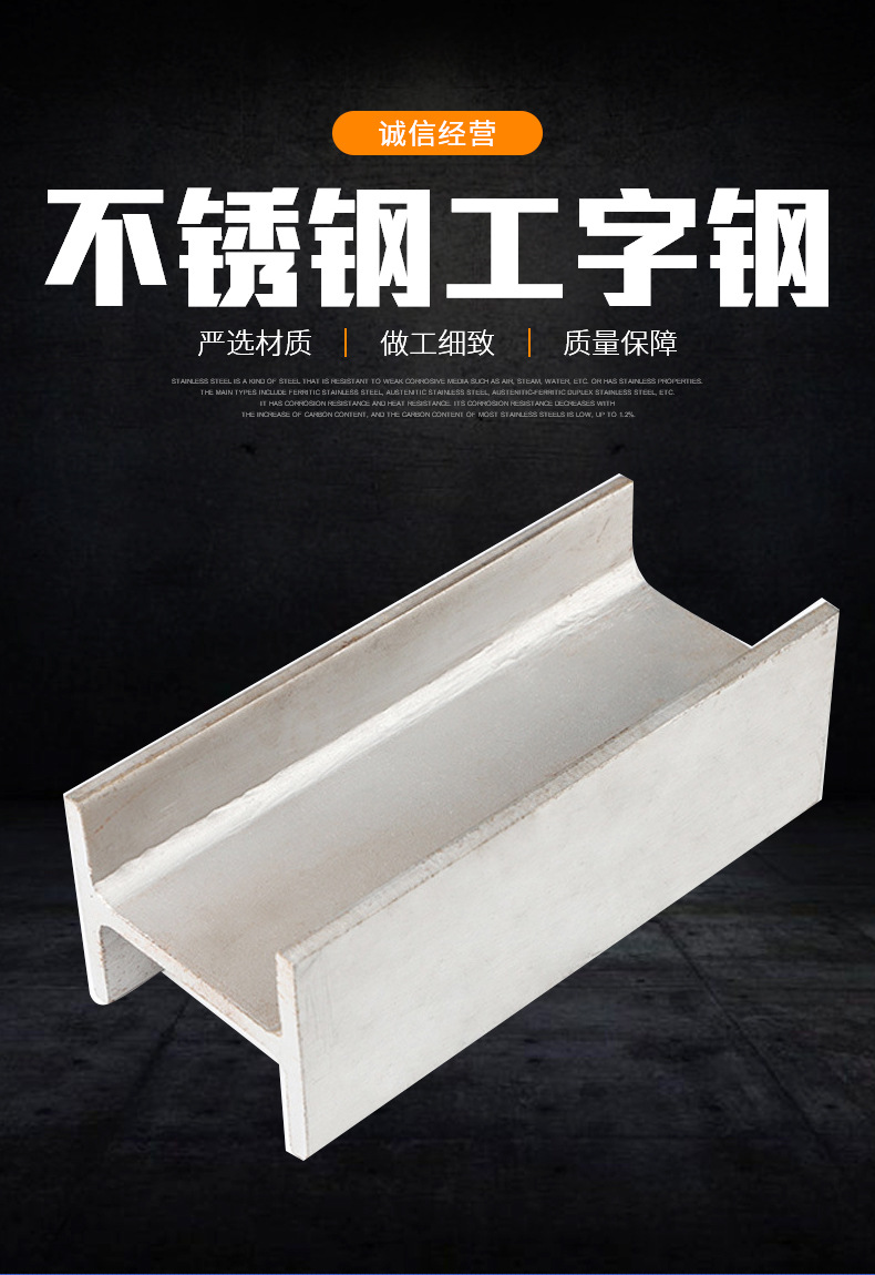 不锈钢工字钢