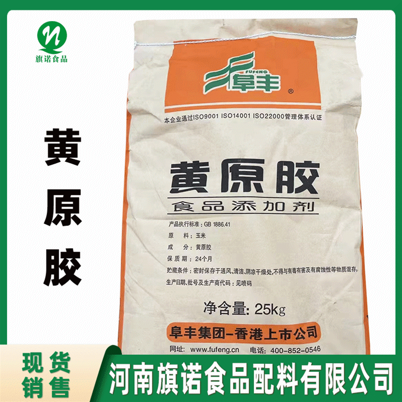 现货批发食品级黄原胶增稠稳定悬浮剂 饮料果酱 阜丰/梅花黄原胶