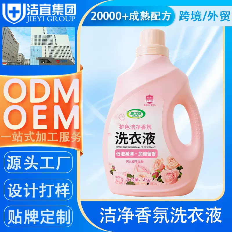 2kg洗衣液整箱批持久留香诜衣液量批家用香水香氛洗衣专用液批发