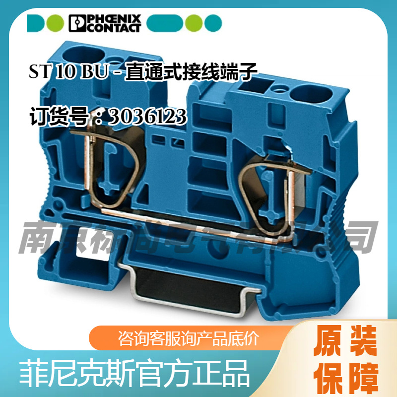 菲尼克斯直通式接线端子ST 10 BU-3036123回拉式弹簧连接蓝色