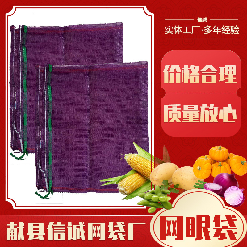 54*91紫 现货加密加厚洋葱网袋 紫葱网眼袋 53*93红  塑料编织袋