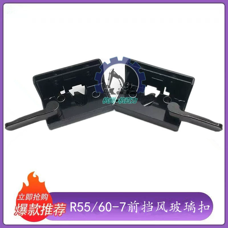 Замок передней шестерни современного экскаватора R55-7 60-7 60VS, замок пряжки переднего ветрового стекла, замок переднего окна, замок передней шестерни