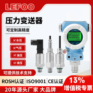Leif High-Precision Liquid Gas Pressure Transmitter High Temperature Resistant Digital Display Explosion-Proof Intelligent Pressure Sensor