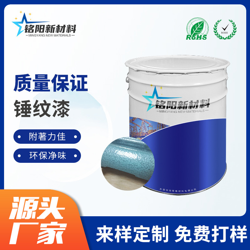 厂家批发 自干型锤纹漆 桔纹漆 机械修补漆 设备翻新漆 纹路清晰