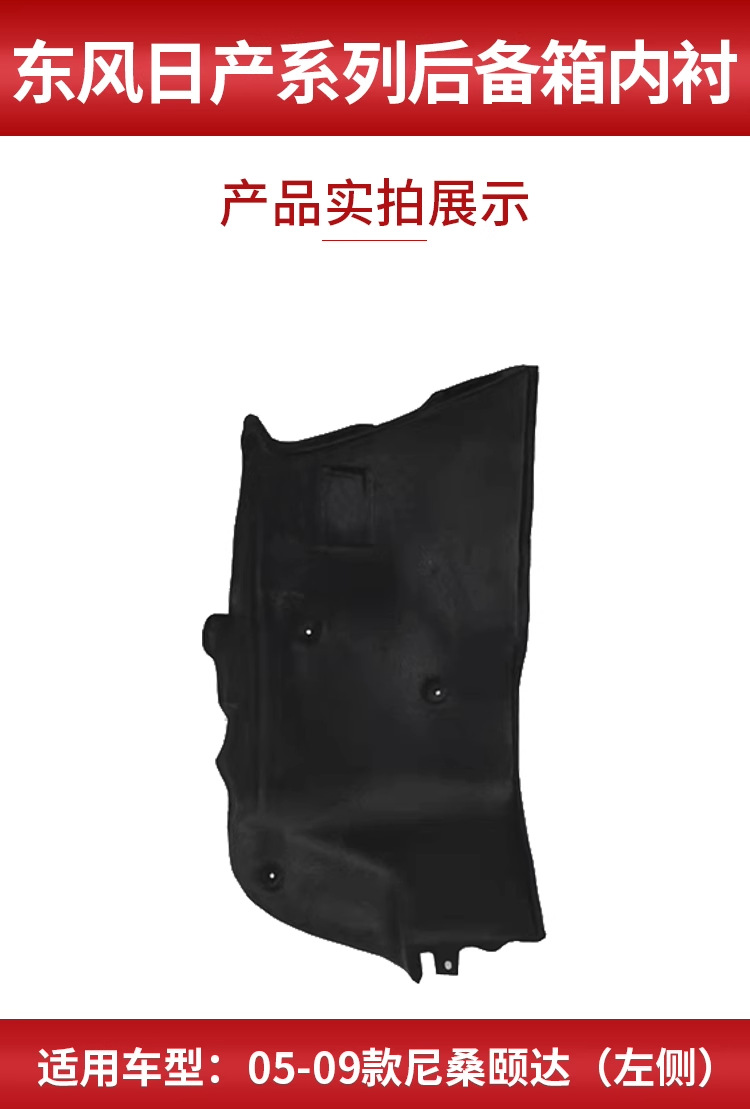 Suitable for Nissan Tiida Trunk Left and Right Lining Tail Box Lining Pad Silencer Shock Absorption Anti-Scratch Accessories Side Trim Panel