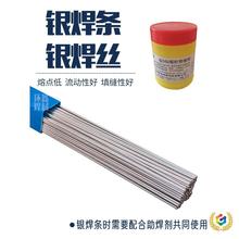 ♧银焊丝2%5%10%20%35%45%焊接铜 铁 不锈钢 料209 L205 L204银焊