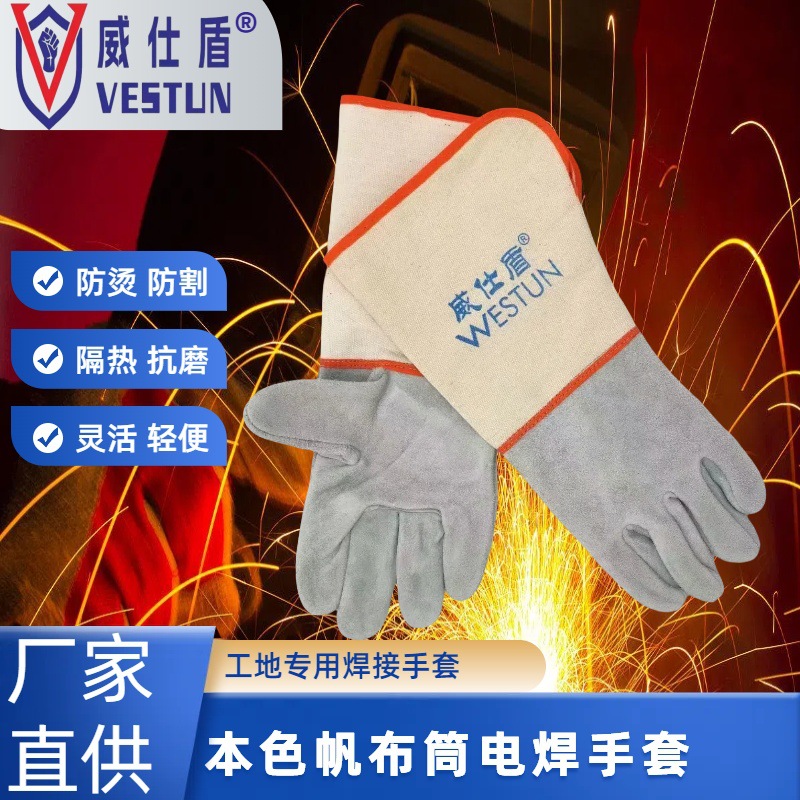 威仕盾帆布手套牛二层皮电焊手套厂家批发耐磨焊工工地劳保防护