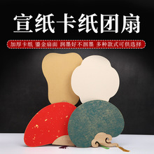 批发纸团扇空白夏季加厚半生半熟书法古风书画团扇空白DIY团扇