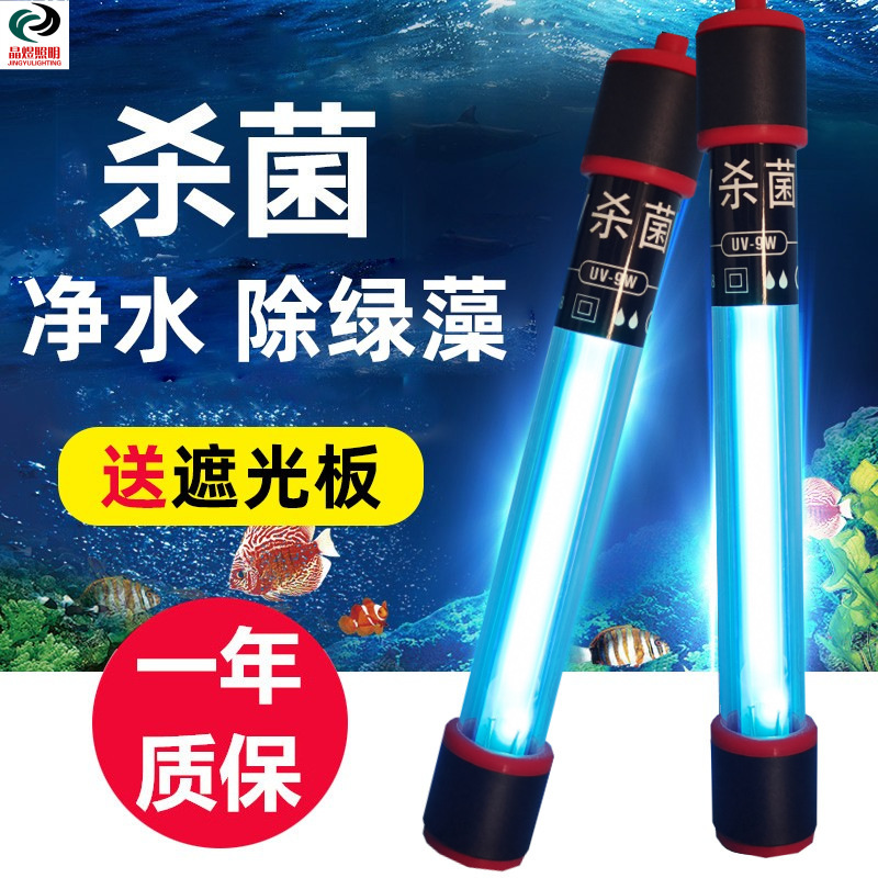鱼缸杀菌灯uv鱼池潜水灭菌灯紫外线用鱼缸灯消毒户外除藻三合一|undefined