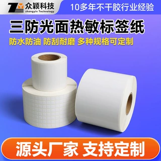 定制三防热敏不干胶条码标签打印纸 E邮宝空白条码标签打印纸