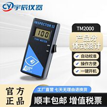 透光率仪TM2000便携式透过率检测仪汽车玻璃镜片薄膜透明度测试仪