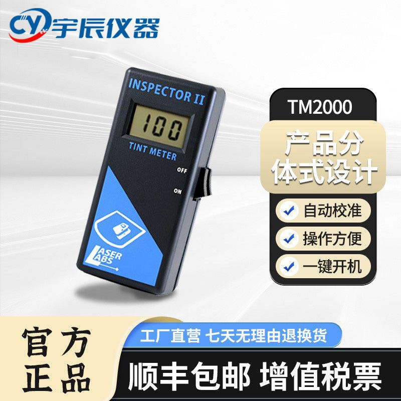 透光率仪TM2000便携式透过率检测仪汽车玻璃镜片薄膜透明度测试仪