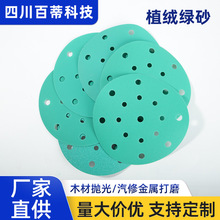 5寸6孔圆盘绿砂植绒砂纸漆面轮船打磨自粘式沙盘砂纸片定制砂纸