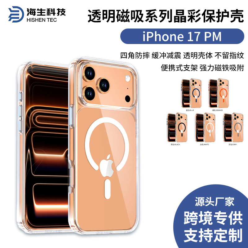 磁吸壳适用苹果17ProMax手机壳iPhone17透明散热晶彩透明磁吸