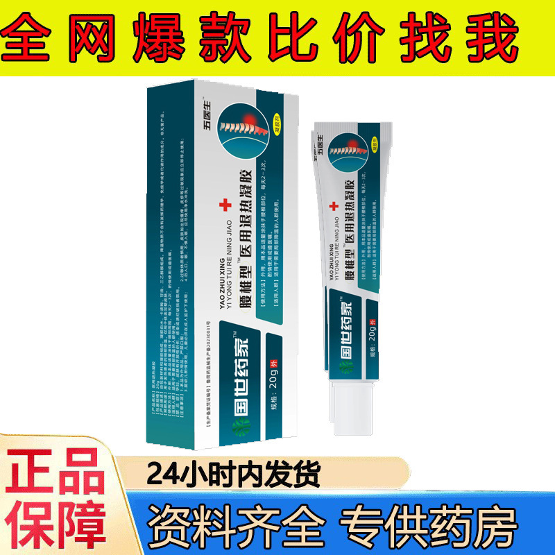 腰椎、頸椎、膝、痛風、腱鞘、足裏、静脈瘤、痔の軟膏、スプレー、冷湿布、解熱、医療用|undefined