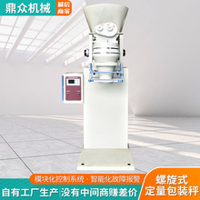 智能螺旋式定量包装秤自动化包装机多功能颗粒送料给料包装机
