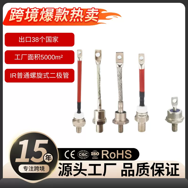 螺旋式IR普通二极管30HF 40HF 50HF 60HF 70HF 出口型整流二极管