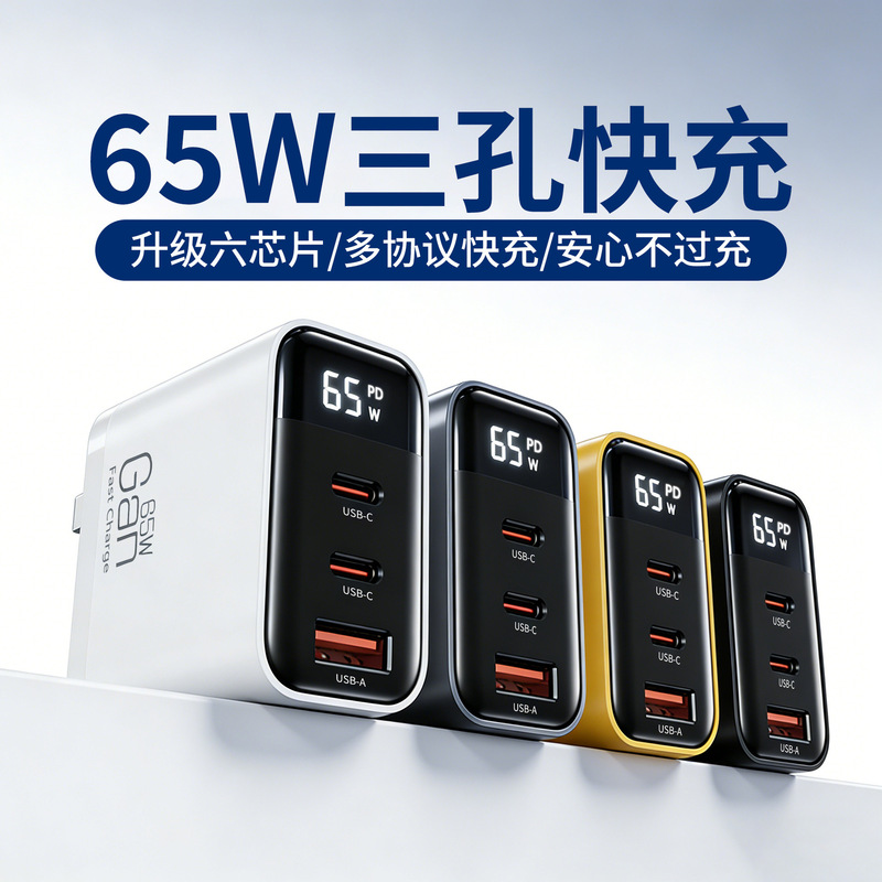 65W Gallium Nitride Digital Display Three-Port Charger Usb+2Typec Foldableing Plug Suitable for Laptops, Tablets and Mobile Phones 65W Gallium Nitride Digital Display Three-Port Charger Usb+2Typec Foldableing Plug Suitable for Laptops, Tablets and Mobile Phones