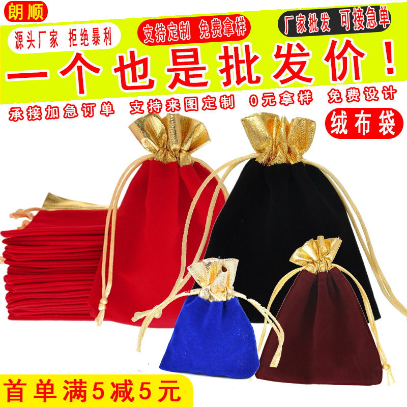 金口绒布首饰袋束口饰品耳坠收纳礼品包装袋批发定 制logo
