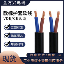 KMK CABLE欧标VDE CE认证H05VV-F 2*2.5平方2芯护套软线控制电线
