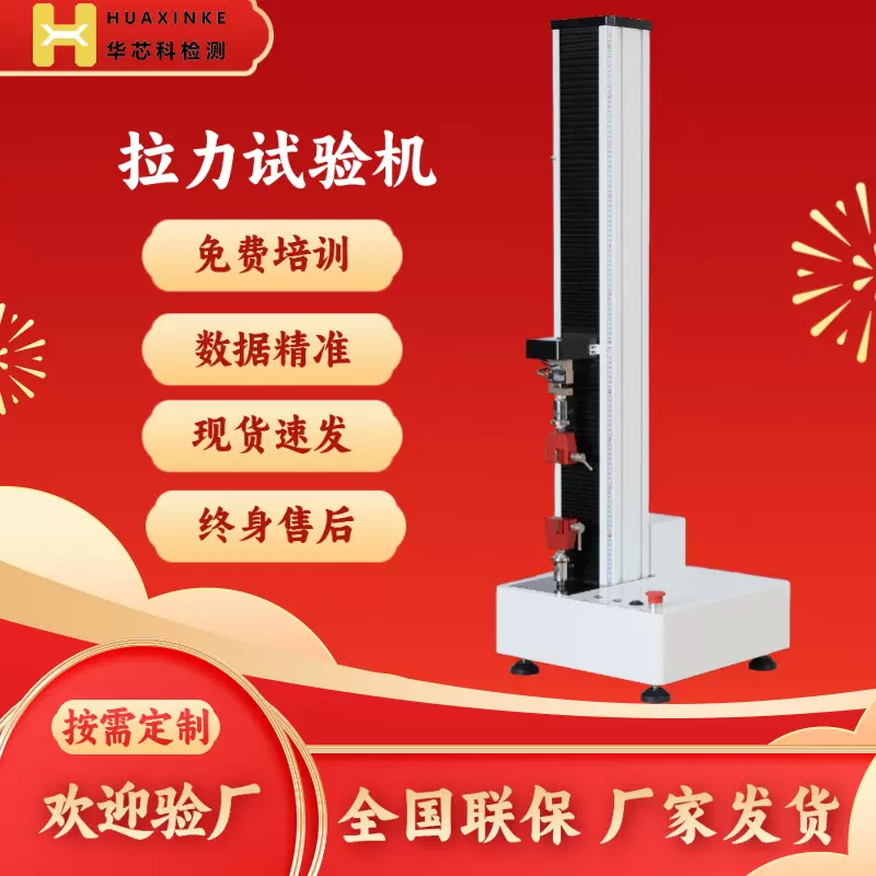 电子拉力试验机拉力测试工具面布料拉力测试机单柱万能材料拉力机