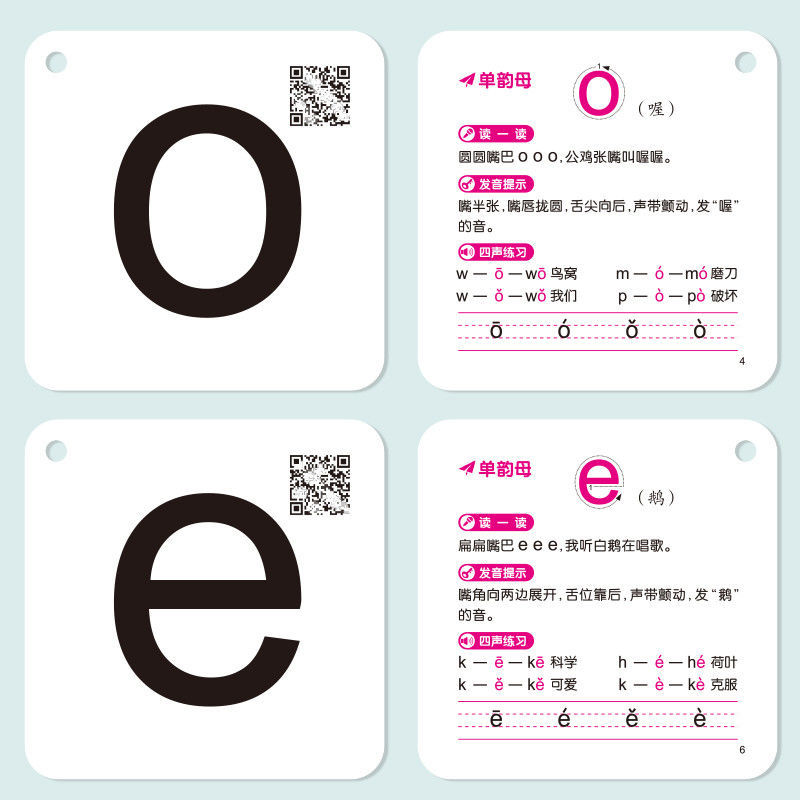 230張漢語拼音卡片帶四聲調一年級小學生學習幼兒園兒童aoe