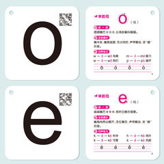 230張漢語拼音卡片帶四聲調一年級小學生學習幼兒園兒童aoe