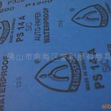 供应各种粒度的德国金世博水砂纸