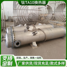 钛TA10换热器山东TA9换热器化工设备食品行业用螺旋钛合金换热器