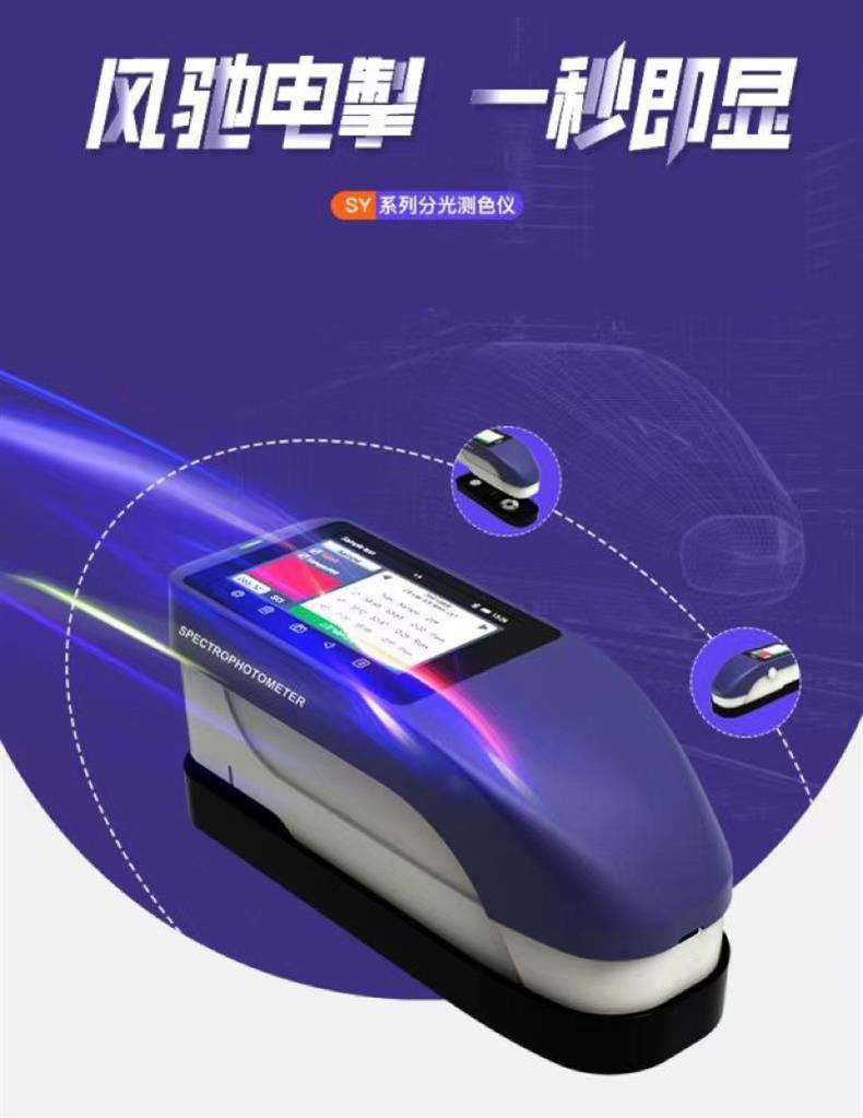 Sy分光测色仪详情_02 (2).jpg