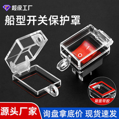 船型开关保护罩防误操作可挂锁翻盖形带双面胶船型翘板开关保护罩