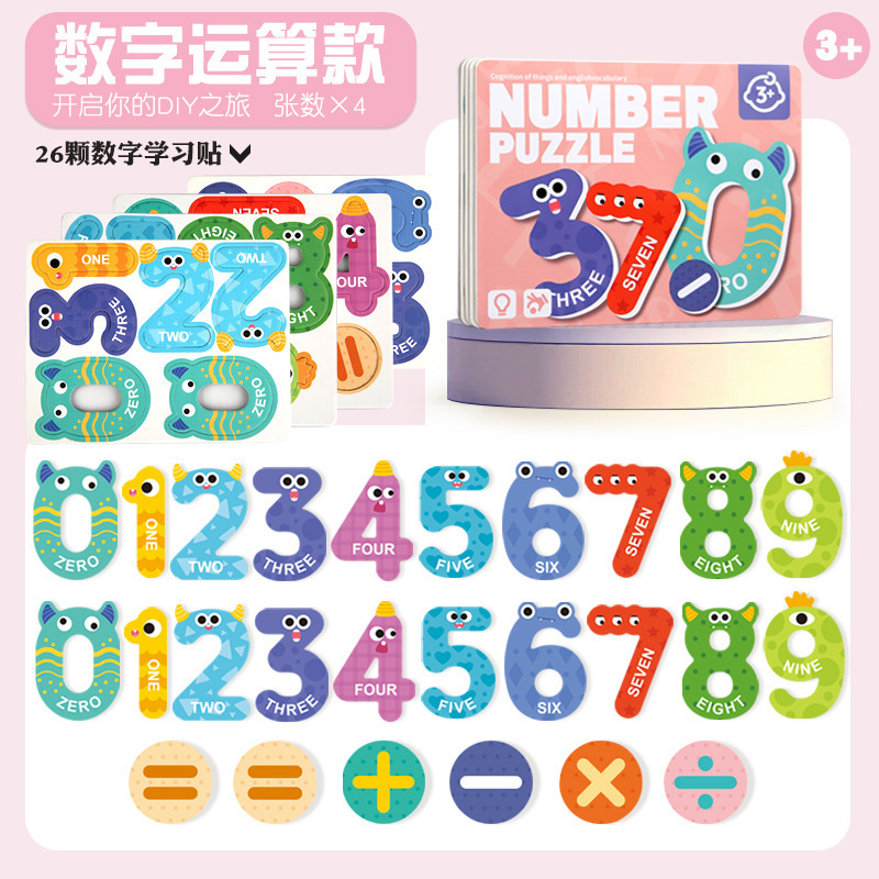 早教磁力拼图儿童益智玩具3到6岁数字字母认知磁性教具冰箱贴跨境|undefined