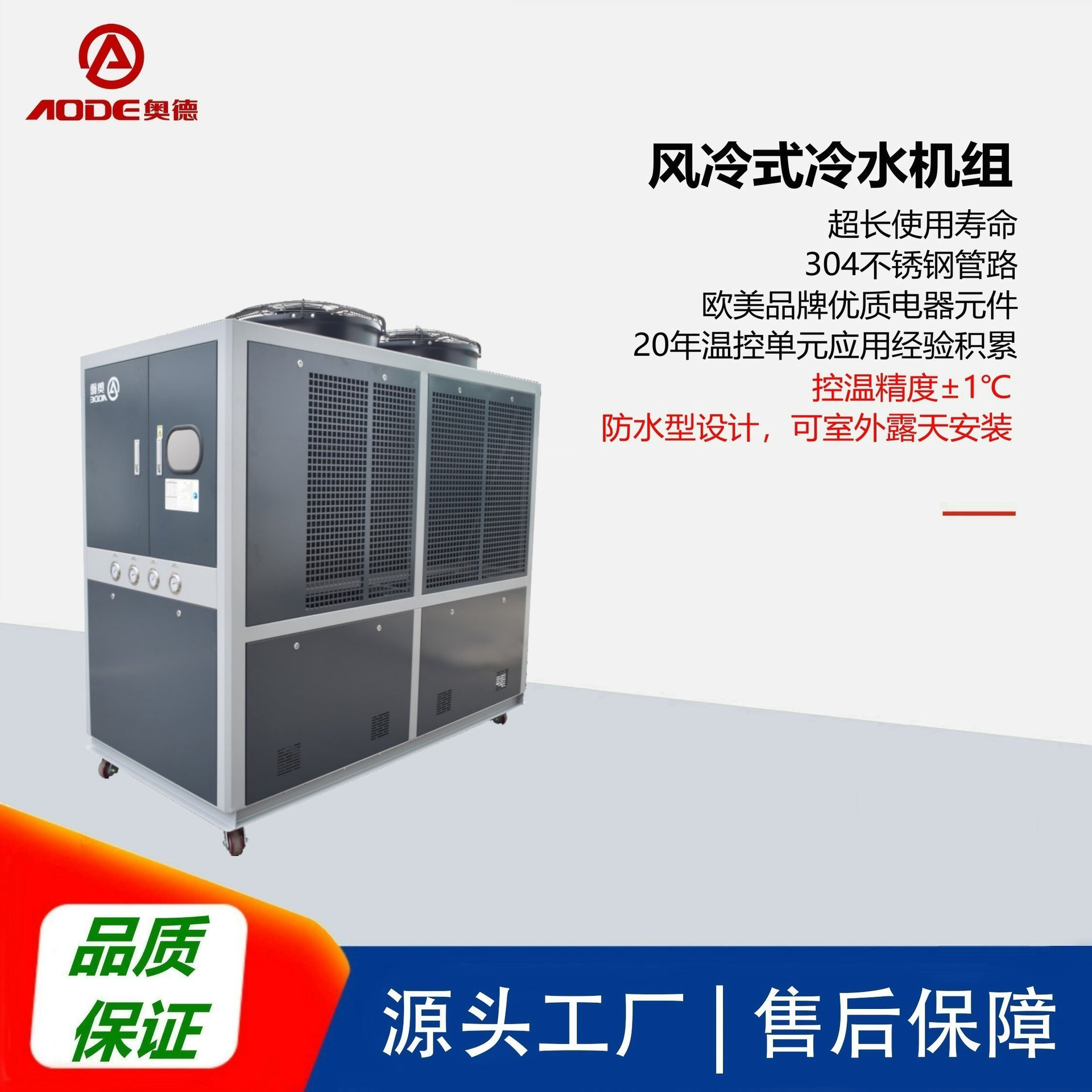 奥德低温冷水机组_-15℃低温冷水机_风冷式低温冷水机 厂价直销
