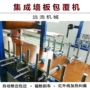 自动修边1250纤维包覆机