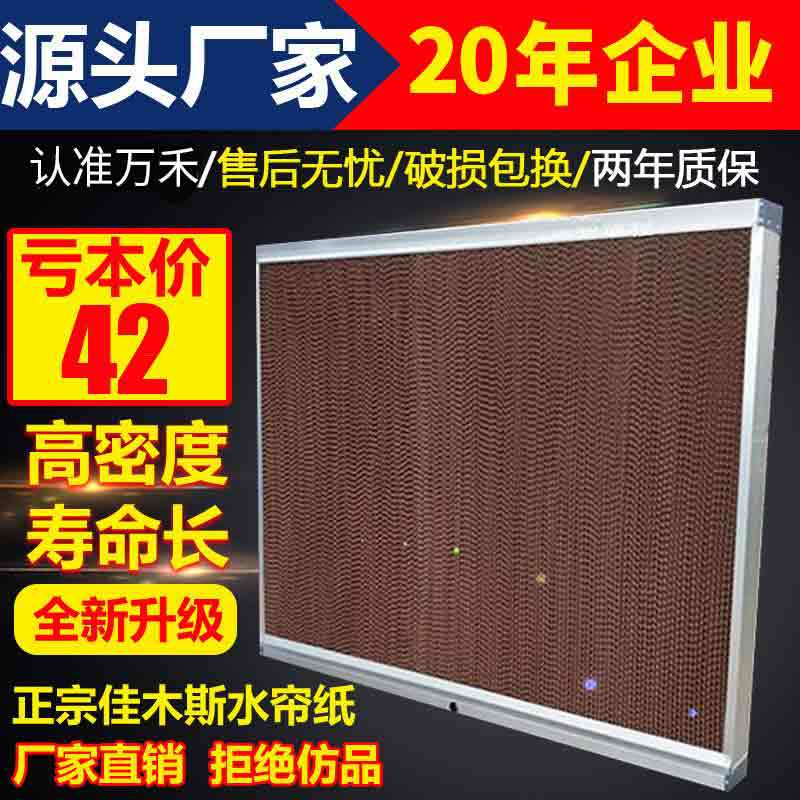 10公分水帘纸 加工水帘墙降温系统 水帘风机 矿场养殖水帘