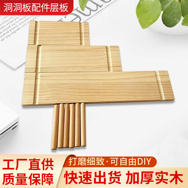 Entrance Partition Wooden Stick Solid Wood Pegboard Accessories Placement Stick Shelf Hook Storage Rack Wooden Shelf