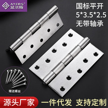 不锈钢平开合页砂光国标5寸4寸木门卧室门折页门窗无轴承合页