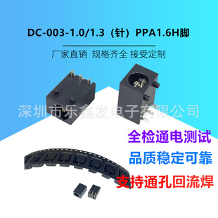 DC003 high temperature resistant flame retardant three-pin power socket 1.0/1.3 pin 1.6H braided DC003A power socket
