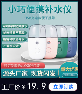 纳米喷雾补水仪