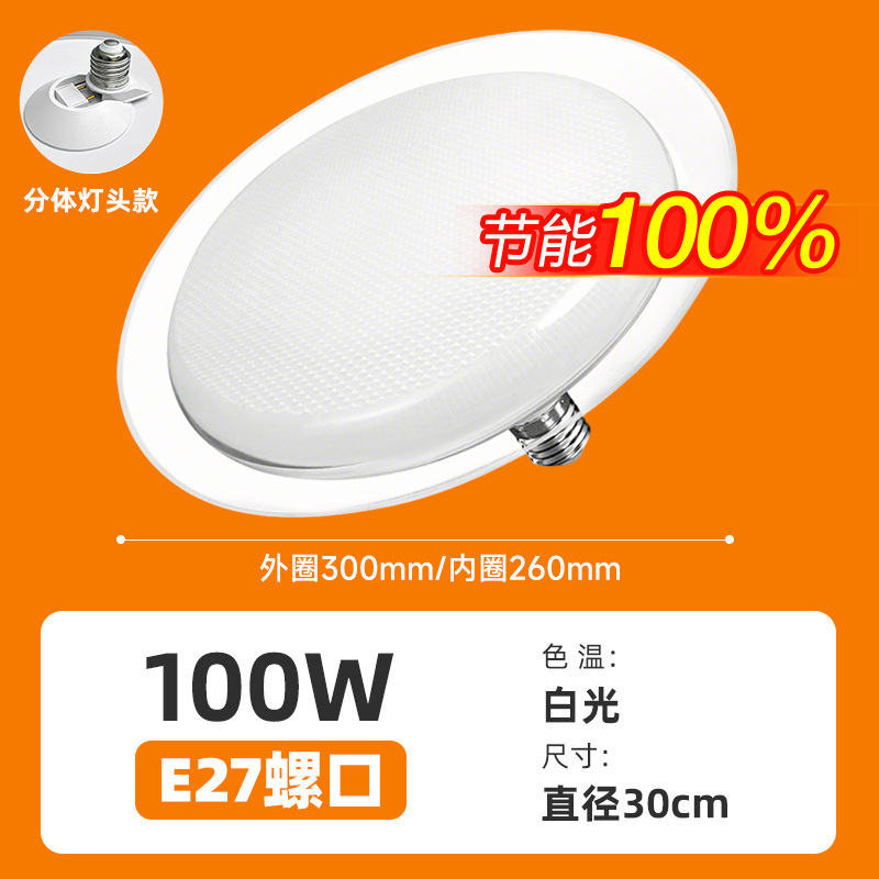 Lámpara de platillo volador dividida blanca de 100 W (cubierta de cuentas + marco)