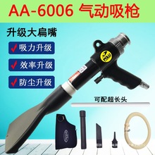 灵翼气动吹吸两用枪吸枪POMA AA-5005吸尘器吸尘枪