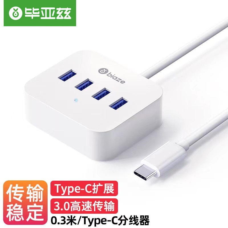 Biaz Type-C splitter USB-C to 4-port USB3.0HUB notebook docking station with power supply