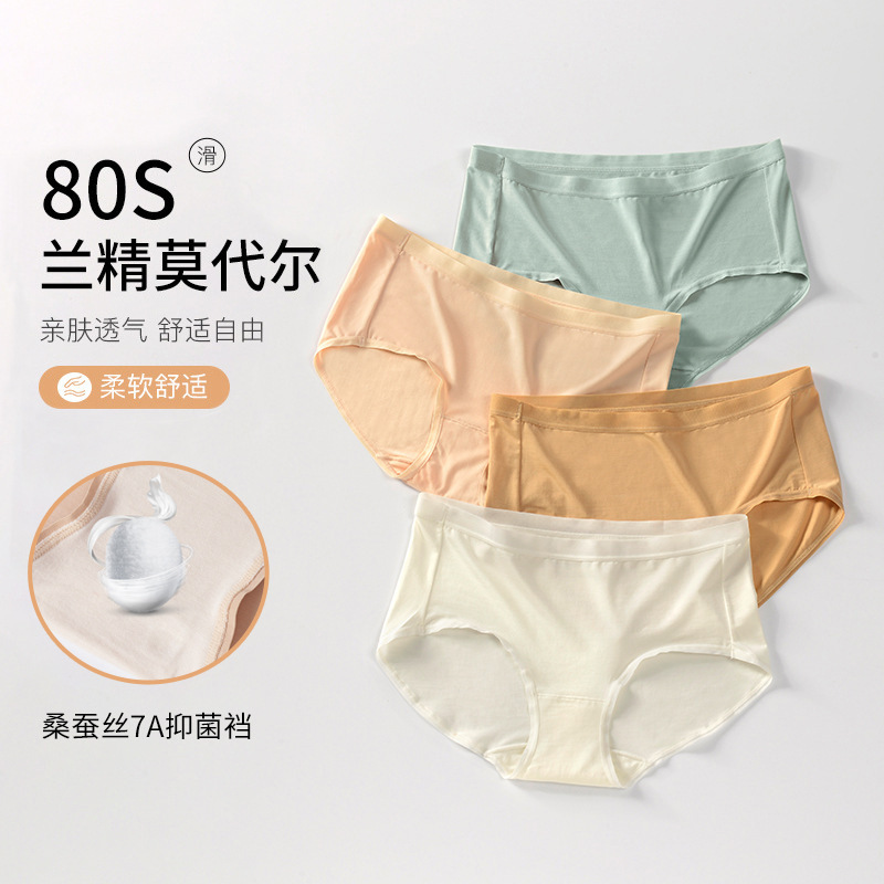 High-End 80-Count Lenzing Modal Women's Underwear 10A Antibacterial Silk Crotch Seamless Mid-Waist Women's Briefs High-End 80-Count Lenzing Modal Women's Underwear 10A Antibacterial Silk Crotch Seamless Mid-Waist Women's Briefs
